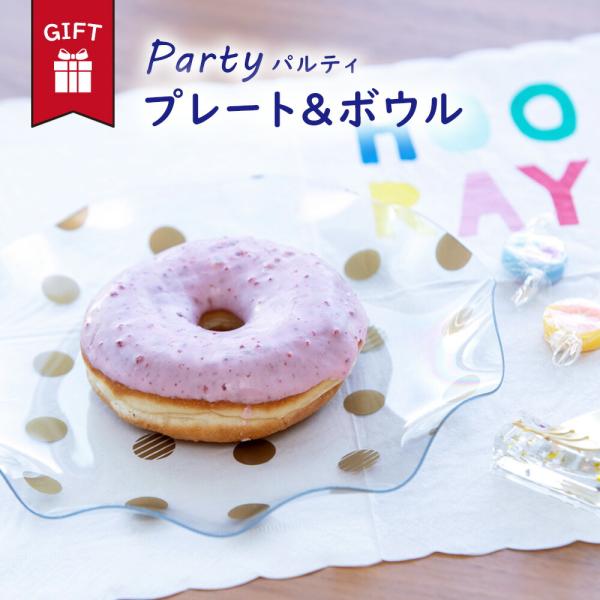 ギフト ボウル プレート 皿 おしゃれ かわいい 大人 プラスチック製 小物入れ 送料無料 男 女 ...