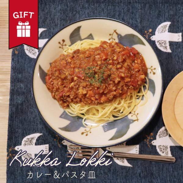 ギフト 皿 大皿 平皿 カレー パスタ おしゃれ かわいい 大人 北欧 日本製 ヴィンテージ ビンテ...