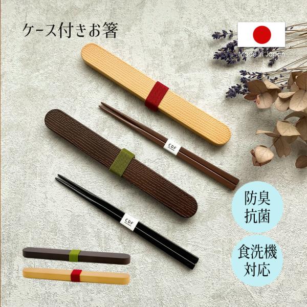 弁当 箸 ケース付き おしゃれ かわいい ギフト ワッパ 大人 日本製 送料無料 男性 女性 誕生日...