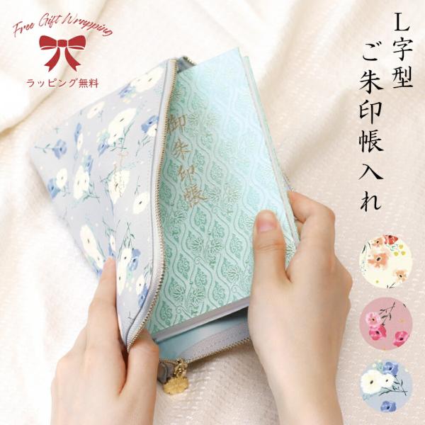 マスクケース おしゃれ 子供 朱印帳 入れ L字 ポーチ 持ち運び 携帯 仮置き かわいい 箔押し ...