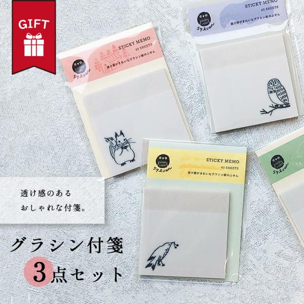 付箋 三点セット おしゃれ おもしろ 透明 グラシン ふせん 片手 透ける 電話 メモ オフィス 正...