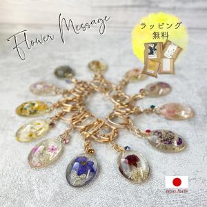 キーホルダー ギフト 誕生花 誕プレ フラワーメッセージ ドライフラワー レジン プチギフト ギフト 日本製 誕生日 プレゼント ラッピング 彼女 お中元 Ft0008 ハッピーストア 通販 Yahoo ショッピング