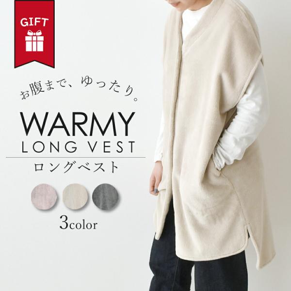 ロングベスト 部屋着 お腹ゆったり 腰回り 長め 極上 シンプル モコモコ ギフト 高級 毛布 ボア...