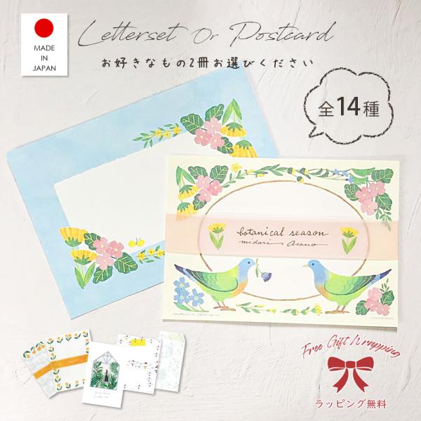 レターセット 2冊セット 手紙 大人 おしゃれ かわいい お洒落 便せん 便箋 結婚 式 花嫁 両親...