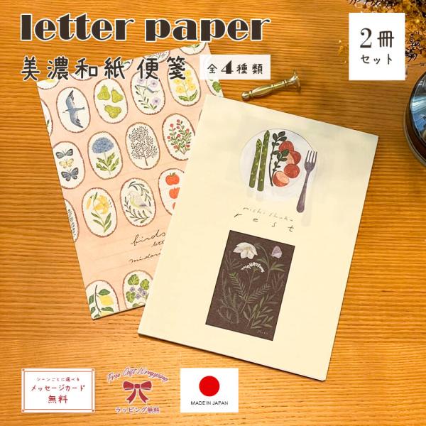 便箋 2冊 和紙 結婚 式 手紙 西淑 A5 admi 花嫁 おしゃれ かわいい お 礼状 封筒 横...