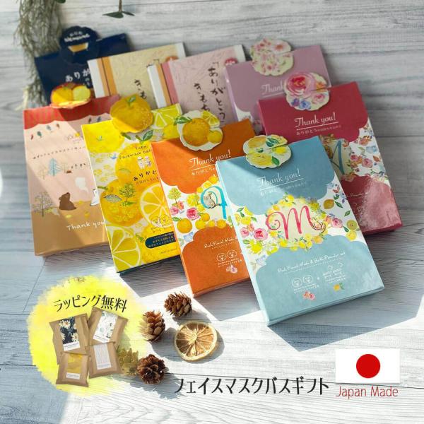 入浴剤 ギフト 贈答用 おしゃれ かわいい 保湿 セット フェイスマスク プレゼント 誕生日 退職 ...