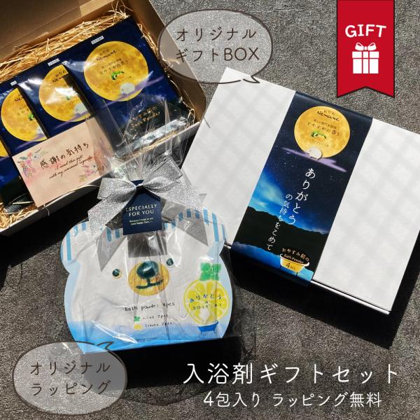入浴剤 ギフト プレゼント プチギフト 父の日 贈答用 おしゃれ プレゼント 保湿 セット ご挨拶 ...