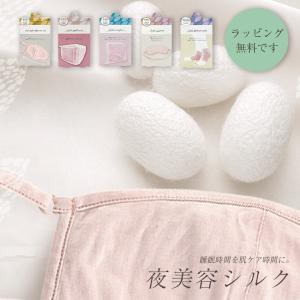 アイマスク 睡眠 ホットアイマスク シルク 夜美容 潤い ギフト マスク 大判 アイピロー ネックフェイス かかとソックス プレゼント おしゃれ 可愛い 睡眠時間