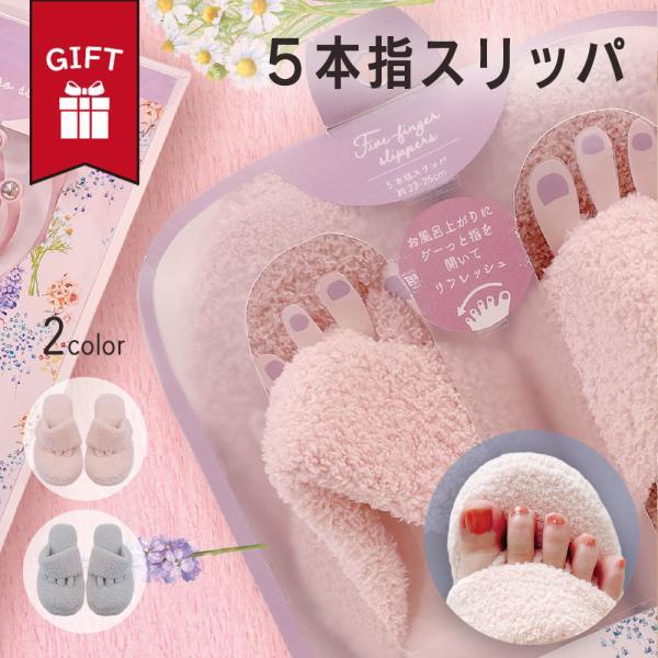 スリッパ 来客用 トイレスリッパ 洗える スリッパ 5本指スリッパ お風呂上り 足 ケア ルームシュ...