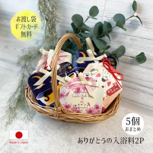 プチギフト ギフト まとめ買い お配りギフト 入浴剤贈答用 おしゃれ かわいい 保湿 大量 ラッピング 贈答 産休 結婚式 卒園 卒業 退職 謝恩会 子供 敬老の日｜bridge