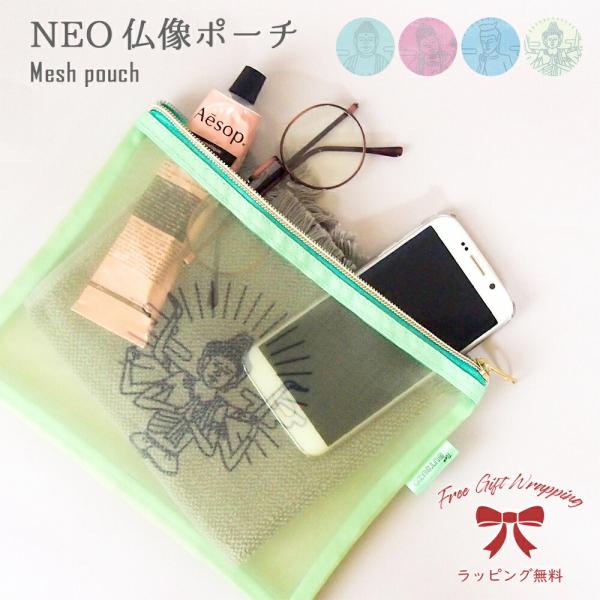 メッシュ ポーチ かわいい 文房具 おもしろ 仏像 お洒落 個性的 大きめ コンパクト 小物入れ レ...