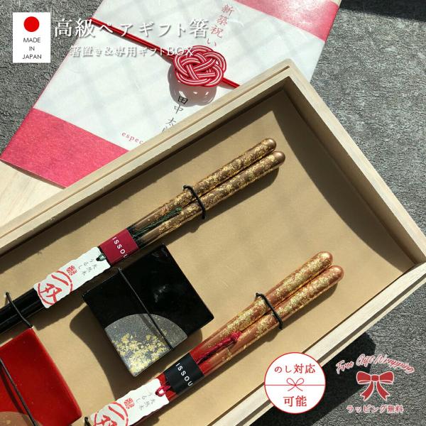 箸 日本製 天然木 お箸 ギフト プレゼント 夫婦箸 新婚祝い おはし お祝い 木の箸 家族 お祝い...