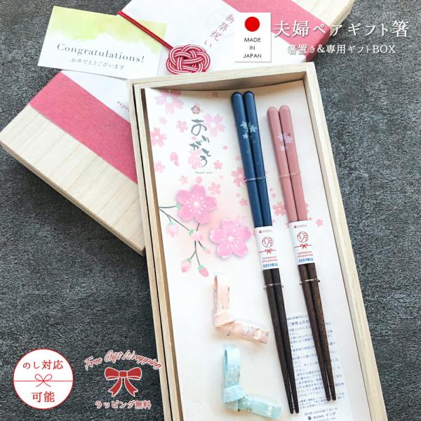 箸 セット 箸置き のし対応 名入れ 日本製 天然木 桐箱入り 内祝い 夫婦 ペア 贈り物 ギフト ...