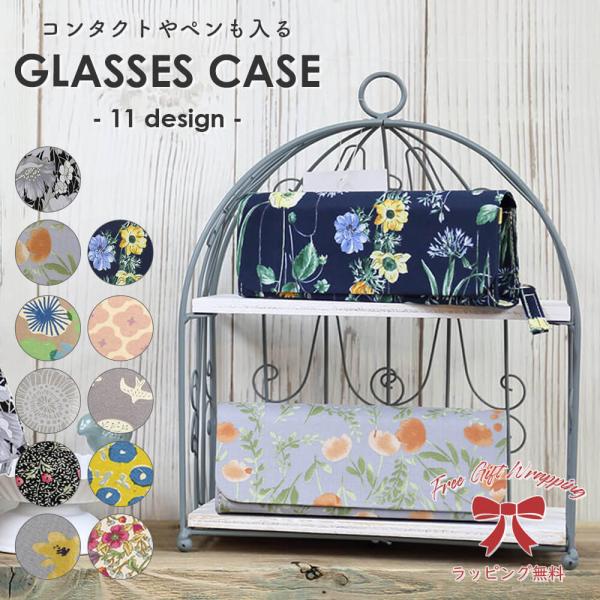 メガネ ケース めがね おしゃれ かわいい ハード ペンケース ペン差し サングラス コンタクト 収...