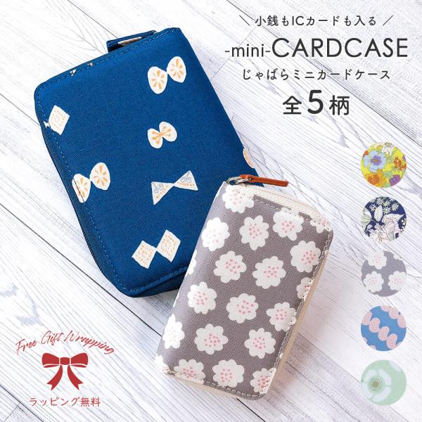 カードケース じゃばら スリム レディース 大容量 カード入れ ミニ 小銭 入れ ICカード Sui...