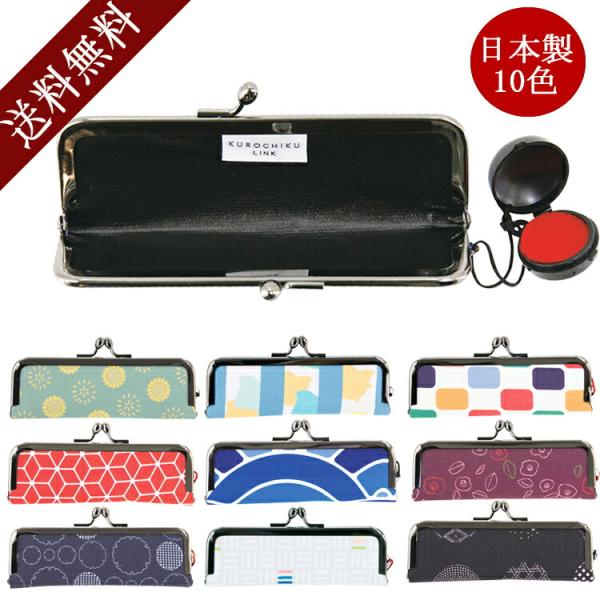 印鑑ケース 朱肉付き 日本製 がま口タイプ 京都 印鑑入れ 印鑑 いんかん ハンコ入れ 個人用 いん...