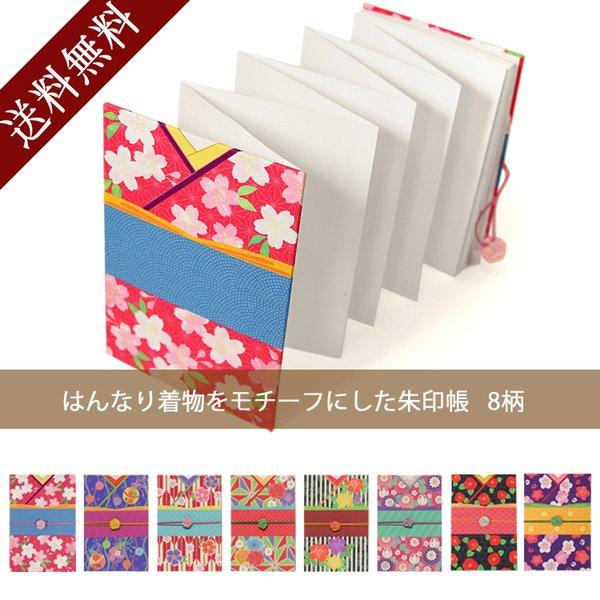 御朱印帳 大判 はんなり かわいい 集印帳 納経帳 着物 朱印帳 おしゃれ お寺 御集印帳 蛇腹 ジ...