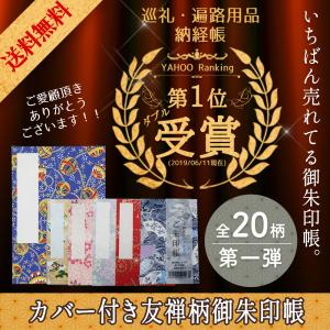 御朱印帳 ケース ご朱印帳 御城印帳 集印帳 透明 カバー付 オリジナル 納経帳 お寺 朱印帳 かわいい おしゃれ かっこいい 御集印帳 蛇腹 ご朱印 和綴じ 和紙