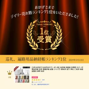 御朱印帳 ケース ご朱印帳 御城印帳 集印帳 ...の詳細画像1