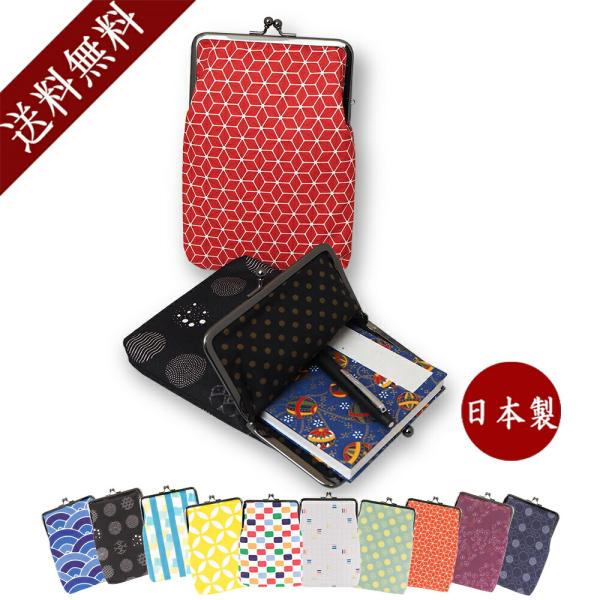 朱印帳入れ 日本製 がま口 小物入れ ご朱印帳入れ お参り 和柄 和柄 巡礼 京都 くろちく お参り...