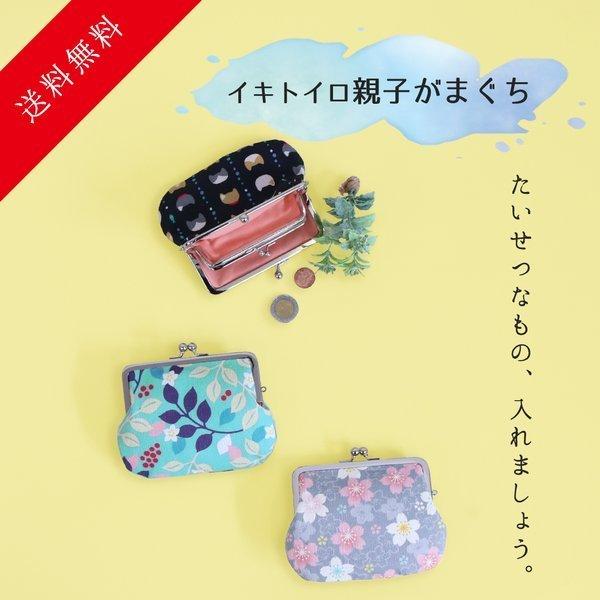 財布 レディース メンズ 財布 親子 がま口財布 二つ折り 日本製 和柄 がま口 小銭入れ ポーチ ...