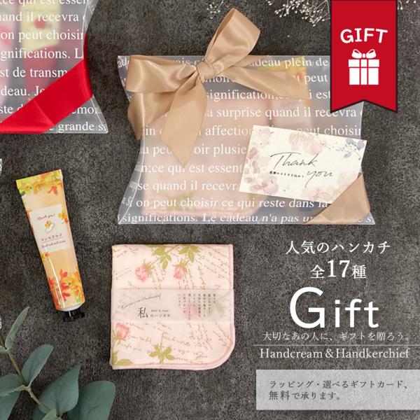 ギフト ハンドクリーム ハンカチ 日本製 セット プチ プレゼント セット おしゃれ かわいい ラッ...