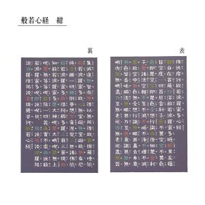 御朱印帳 大判 御朱印 般若心経 絵心経 わん...の詳細画像5