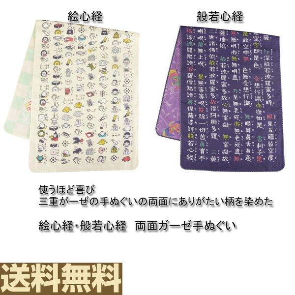 タオル | 絵心経 般若心経 日本製 両面ガーゼ手ぬぐい 両面柄 手拭いたおる 手ぬぐい 京都 くろ...