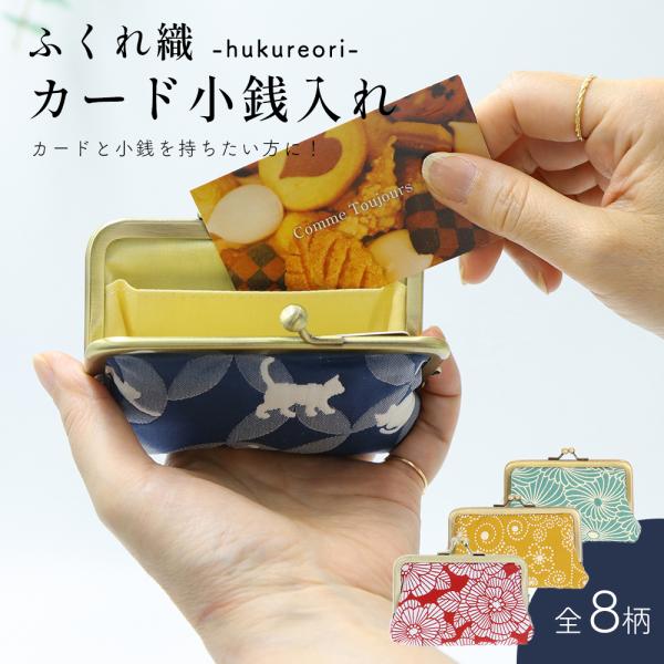 財布 レディース メンズ カード入れ ミニ財布 二つ折り財布 がま口財布 日本製 財布 小銭入れ か...