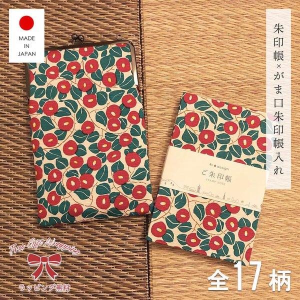 御朱印帳 がま口 朱印帳入れ セット 集印帳 ねこ おしゃれ かわいい かっこいい 御集印帳 人気 ...