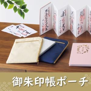御朱印帳 ポーチ ケース 和雑貨 寺 神社 ね...の詳細画像2