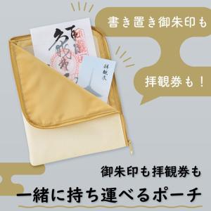 御朱印帳 ポーチ ケース 和雑貨 寺 神社 ね...の詳細画像3