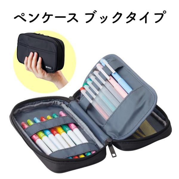 【 海外 限定モデル 逆輸入 】 ペンケース ブックタイプ マルチ ポーチ 文房具 筆箱 大容量 見...