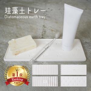 珪藻土 トレー 陶器 洗面 ディスペンサー トレイ 小物 洗面 水切り ソープ プレート おしゃれ おすすめ キッチン モノトーン 父の日 プレゼント