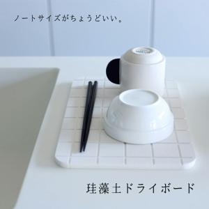 キッチン 水切り マット 食器 置き ドライボード