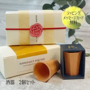 おしゃれ ぐい 呑み 飲み おちょこ ペア ギフト 贈答用