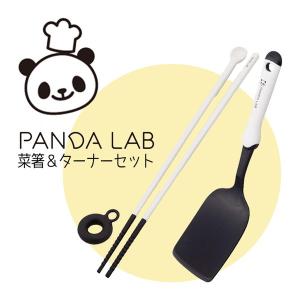 菜箸 箸 パンダ ラボ はし お箸 シリコン シリコン菜箸 プレゼント 贈り物 A-76271 お土産 お菜箸 キッチン アーネスト 敬老の日