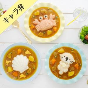 キャラ弁 myフォルム 海のなかまたち マイフォルム ごはん型 キャラ弁グッズ キャラ弁 簡単 型抜き お弁当 カッター おにぎり型 敬老の日｜bridge