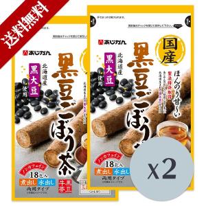 黒豆ごぼう茶 2袋 国産 ごぼう茶 国産焙煎ごぼう茶 黒大豆 ティーパック ノンカフェイン お茶 あじかん 送料無料  母 お中元 父の日 プレゼント｜bridge