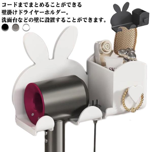 ドライヤーホルダー ドライヤースタンド ドライヤー収納 多機能ラック スタンド ウォール 洗面所 脱...