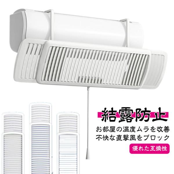 エアコン 風よけカバー 寒い 直撃風 風除け 快適エアコン 風よけ カバー 空気循環 角度調整 軽量...