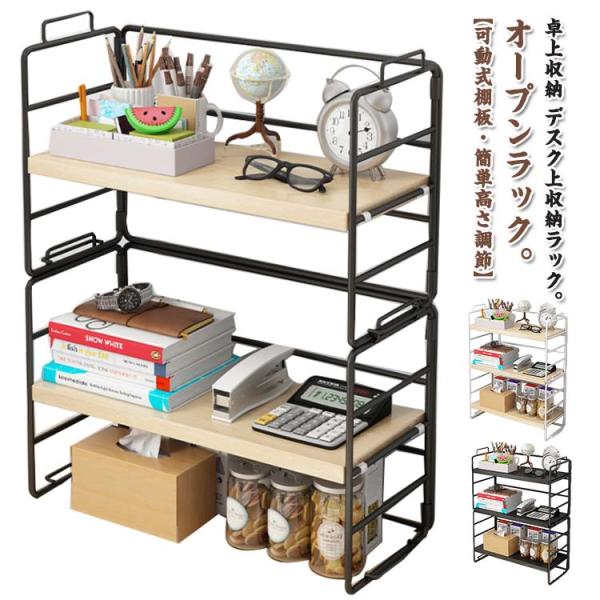 卓上収納 デスク上収納ラック 木製 3段 卓上収納ラック デスク上置棚 机上ラック 小物置き オープ...