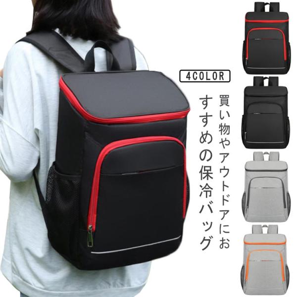 保冷バック 保冷リュック 大容量 リュック型 保温 保冷バッグ 買い物 バーベキュー キャンプ アウ...