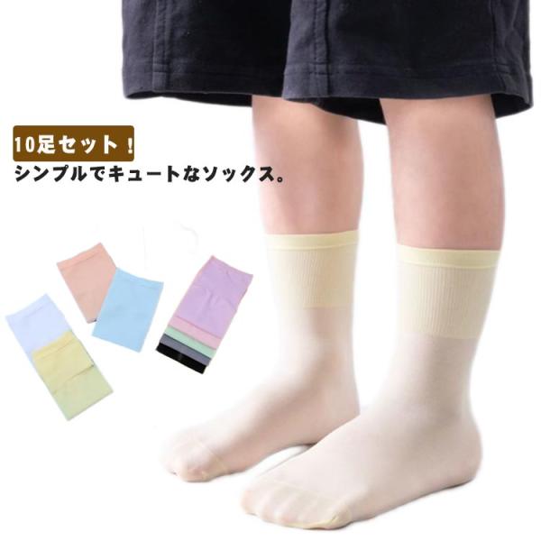 女の子 10足セット ソックス スニーカー丈 クルーソックス 子供 キッズ 男の子 吸汗性 透け感 ...
