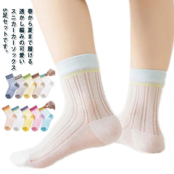 小学生 子供 夏 透け感 透かし編みスニーカーソックス ソックス ショートソックス 靴下 女の子 涼...