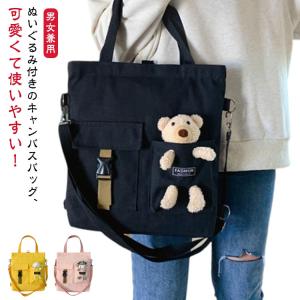 ヒツジ トートバッグ キャンバスバッグ ショルダーバッグ ぬいぐるみ付き 4way キャンバス 軽い バッグ クマ うし リュック おしゃれ 手持ち