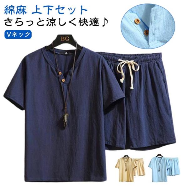涼しい 綿麻 パジャマ Vネック リネンシャツ ショートパンツ セットアップ ルームウェア 半袖 甚...