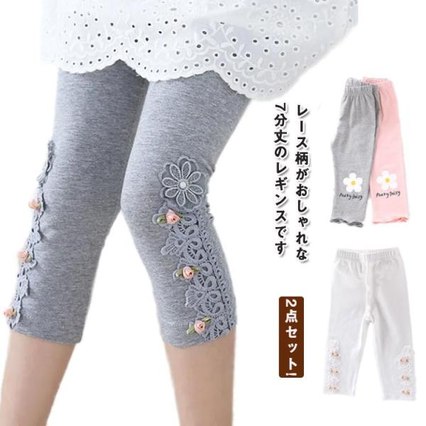 2点セット 薄手 レギンス キッズ 韓国子供服 子供用 伸縮性 夏 ストレッチ 女の子 7分丈 通気...
