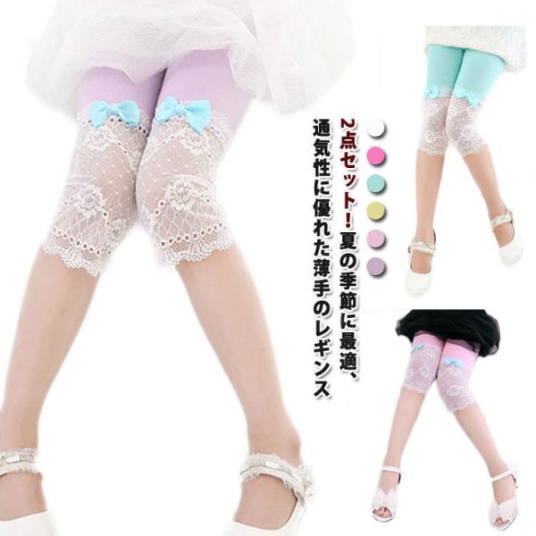 2点セット 7分丈 レース付き カジュアル レース 女の子 レギンス フォーマル パンツ 薄手 おし...