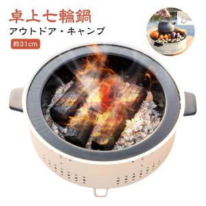 七輪 鍋 美味しい炭火焼き バーベキュー 屋外...の詳細画像5